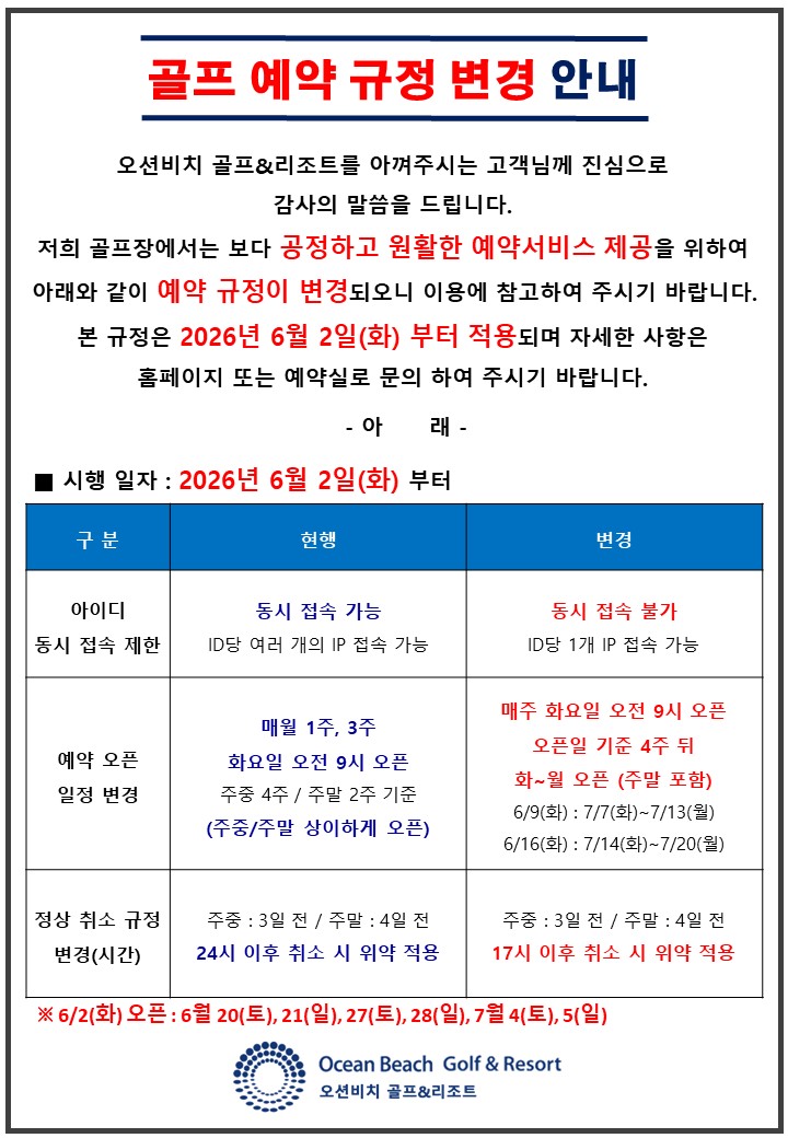 (20260526)예약규정변경